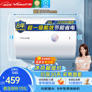 万和 家用速热储水式电热水器2200W一级能效节能省电镁棒免更换租房推荐热水器 50L