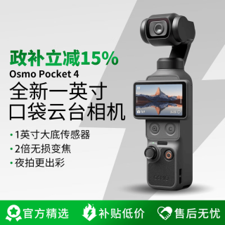 大疆 Pocket 4大疆口袋云台相机 OP灵眸手持运动相机 口袋云台相机 大疆pocket4 旅游vlog 标准套装