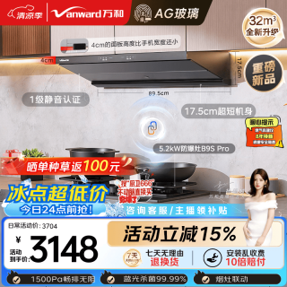 万和 顶侧一体抽排家用32风量5.2KW燃气灶F9pro+B9S Pro(天然气)