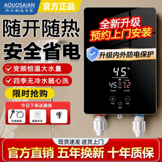 史密思即热式电热水器7000W速热一级能效恒温小厨宝热水器省电家用淋浴
