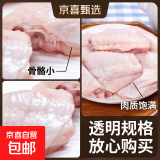 京东 原切鸡翅中新鲜可乐鸡翅生鲜食材鲜嫩多汁鸡肉净重 原切饱满 鸡翅中（包冰10-15%） 2斤