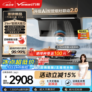 万和 顶侧双吸抽排31风量大吸力5.2KW燃气灶具V10+B9S(天然气)