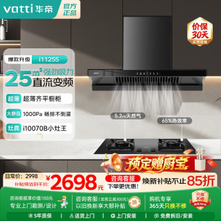 华帝 烟机灶具燃气灶套装热水器三件套