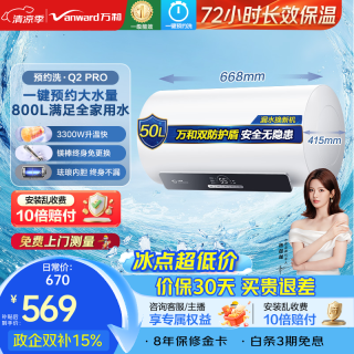 万和 家用速热储水式电热水器3300W一级能效节能 50L
