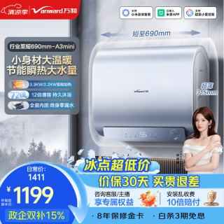 万和 扁桶家用电热水器双胆变频速热增容一级能效3300W速热上门安装 60L