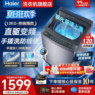 海尔 洗衣机全自动10公斤/12公斤直驱变频波轮家用洗衣机一级能效大容量AI智洗电离除菌