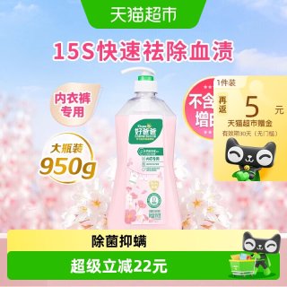 移动端、88VIP：好爸爸 内裤清洗液 950g*1瓶 樱花香