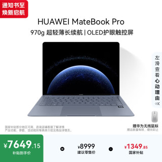 华为 MateBook Pro 笔记本电脑  鸿蒙操作系统 970g超轻薄长续航 OLED护眼屏 32GB 1TB 晴蓝