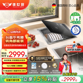 德世厨 1级水效水槽式洗碗机活氧超声波洗果蔬去农残用全自动消毒烘