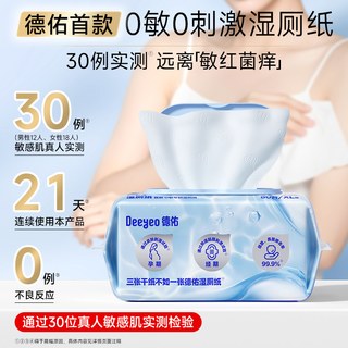 德佑 纯水湿厕纸