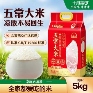 移动端：十月稻田 五常大米5kg