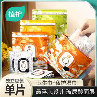 植护 日夜卫生巾 小Q巾亲肤悬浮芯体姨妈巾 防侧漏便携 5包（试用装）* 290mm 5片