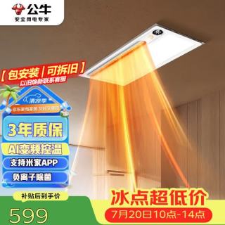 公牛 智能浴霸Y29石墨烯速热AI变频控温米家APP控制风暖照明排气一体