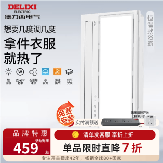 德力西 风暖浴霸智能除菌卫生间取暖排气扇照明一体集成吊顶浴霸 F79A 温度可调|石墨烯速热|排湿换气|小夜灯