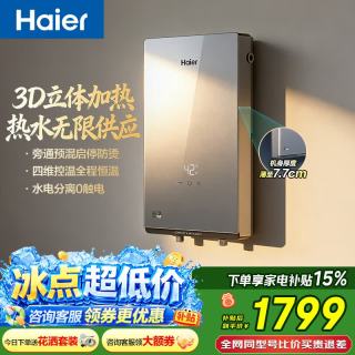 海尔 即热式电热水器 大功率AI变频防电墙水电分离8500W速热恒温淋浴洗澡机