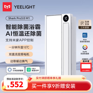 Yeelight 智能风暖浴霸M1 除菌 LED集成吊顶浴霸