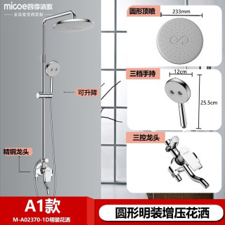 四季沐歌 明装增压淋浴花洒套装家用全铜淋浴器卫浴沐浴淋雨喷头 直达-增压三功能明装花洒套装237
