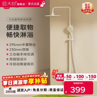 大白 厦门diiib旋悦淋浴花洒套装三功能全套明装喷头增压花洒 奶白-三功能大置物