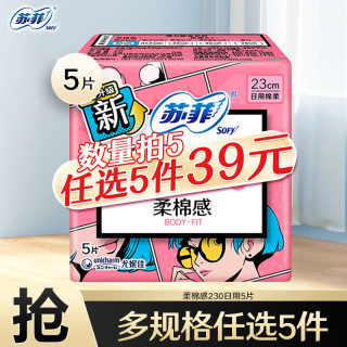 苏菲 卫生巾日夜组合超熟睡夜用290+日用230量多420加长含护垫整箱装 棉柔230日用5片