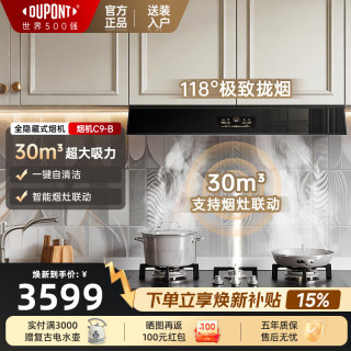 杜邦 世界500强顶侧双吸抽油烟机大吸力可升降隐藏嵌入式侧吸式油烟机燃气灶套装烟灶