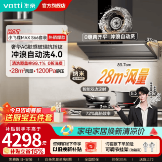 华帝 官方抽油烟机燃气灶具套装超薄平嵌i11S66/S66P欧式顶侧双吸