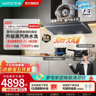 华帝 官方抽油烟机燃气灶具套装超薄平嵌i11S66/S66P欧式顶侧双