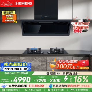 西门子 锥锋Plus顶侧双吸油烟机LSVJ9D3BNW+Y5聚焰灶双灶5.2kW