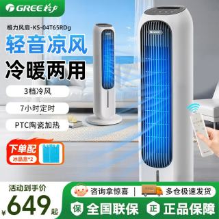 格力 制冷空调扇加湿家用冷风扇办公室卧式静音塔扇落地电风扇遥控水冷遥控款