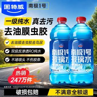 固特威 汽车玻璃水0℃去油膜玻璃水1.8L*2