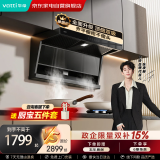 华帝 油烟机K5 顶侧双吸抽油烟机家用大吸力一级能效小飞翼青春版吸油烟机