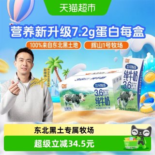 移动端、88VIP：辉山 纯牛奶 3.6g蛋白 200mL*16盒