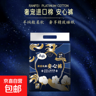 安睡裤 20片