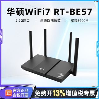 百亿补贴：华硕 BE57 WiFi7电竞游戏路由器