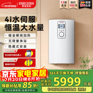 STIEBEL ELTRON 即热式电热水器超薄大流量洗澡家用多路供水变频恒温单相电小型热水器220v世创电能