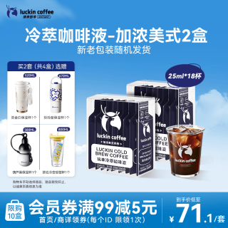 瑞幸咖啡 coffee咖啡加浓冰美式冷萃咖啡液0糖0脂速溶深烘黑咖啡共18杯