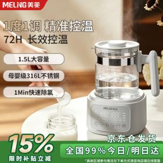 美菱 MeiLing恒温水壶恒温壶婴儿调奶器多功能婴儿冲泡奶粉热水壶温奶器暖奶器