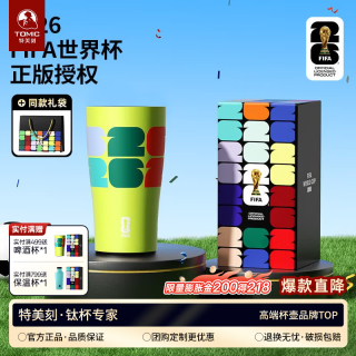 特美刻 FIFA世界杯联名 不锈钢啤酒杯 绿色 450ml