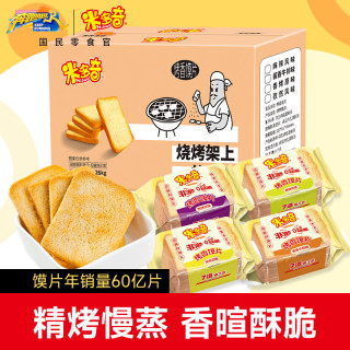 米多奇 烤馍片1.24kg整箱充饥休闲零食馒头片早餐饼干