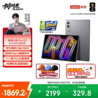 联想 小新PadPro GT 11.1英寸办公学习游戏AI平板电脑3.2K超清大屏骁龙8Gen3教育优惠 8+256G灰