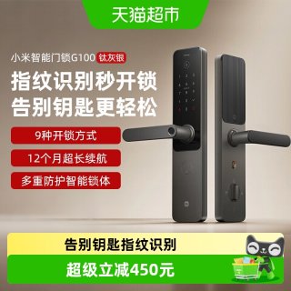 移动端：小米 XMZNMST10LK 全自动指纹密码锁