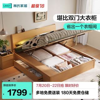 林氏家居 UB1A 高箱抽屉储物床 1.8m*2.0m 双人床