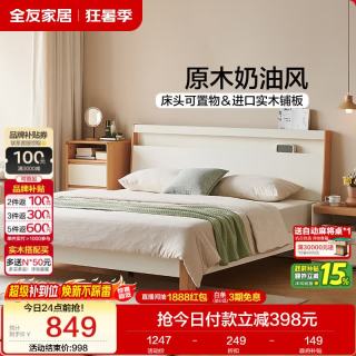 全友 原木奶油风双人床 1.5米x2米