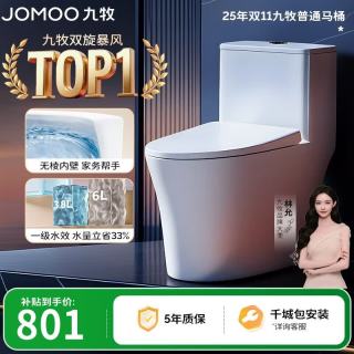 九牧 11396-2-1/31K-1 连体式马桶 305mm坑距
