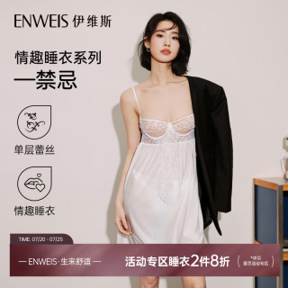 伊维斯 蕾丝性感心动睡裙吊带纯欲新年约会战袍 珍珠白