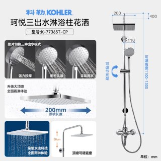 移动端：科勒 淋浴花洒套装家用挂墙式淋雨花洒亲氧水流三出水淋浴柱77365