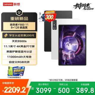 联想 Y900 11英寸 天玑9500s WiFi版 8GB+128GB 碳晶黑 平板电脑