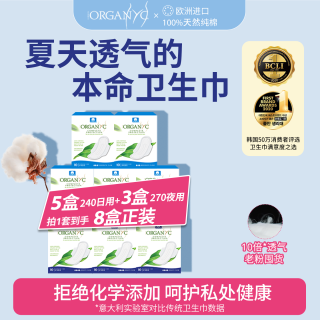 欧然尼 卫生巾纯棉超薄透气日夜用意大利进口5日3日夜套装