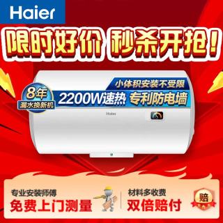 海尔 热水器电热水器40升家用储水式2200W速热HC3小户型租房优选 50L