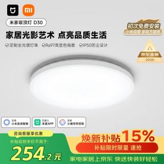 米家 吸顶灯D30 小爱智能语音控制 30W 自然光 吸顶灯
