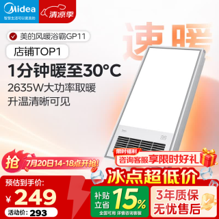 美的 钢铁侠系列 G3 速暖浴霸